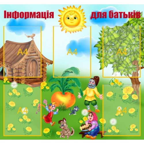 Інформаційний стенд для батьків 50