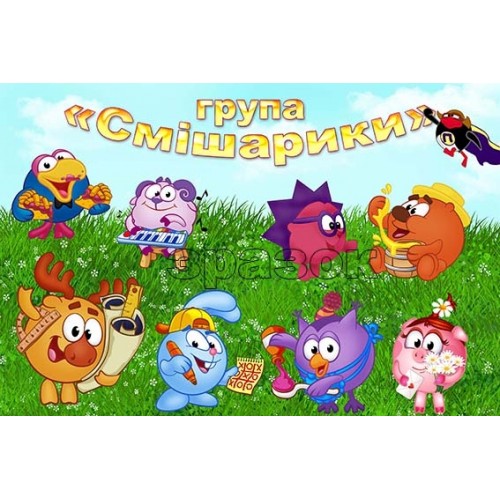 табличка смішарики купити в садок 508