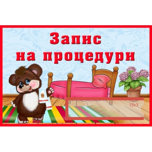 Табличка запис а процедури 51