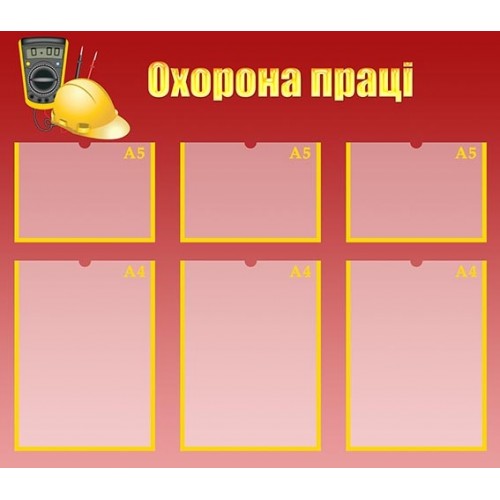 Стенд охорона праці для дитячого садка 51