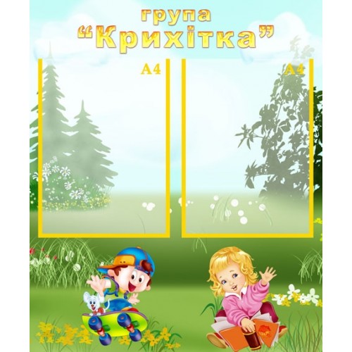 Картка групи Крихітки 52