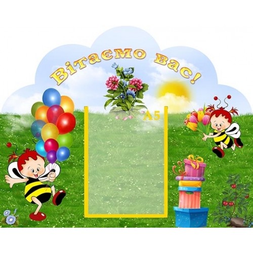 Стенд вітаємо вас придбати для днз 103