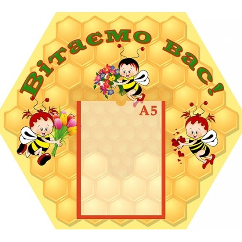 Стенд вітаємо вас 104