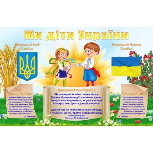 символика украині флаг герб прапор гимн 53