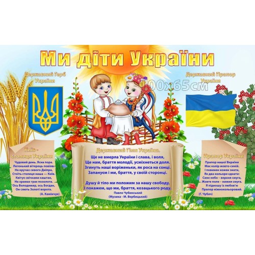 символіка україни купити прапор флаг гімн 54