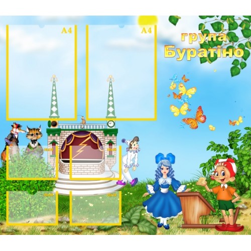 Візитка група Буратино 55