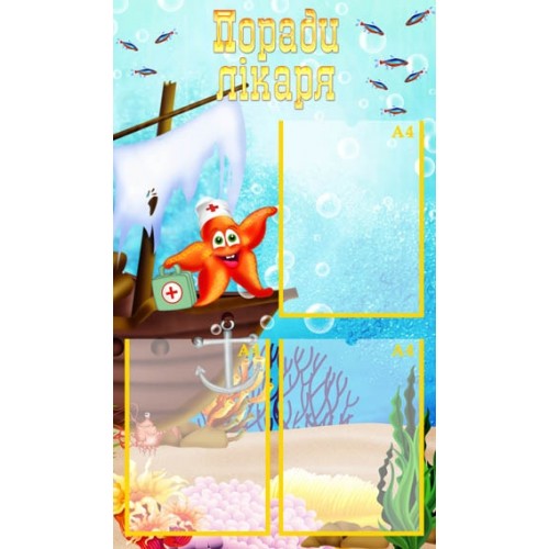 Стенд поради лікаря в садок 56