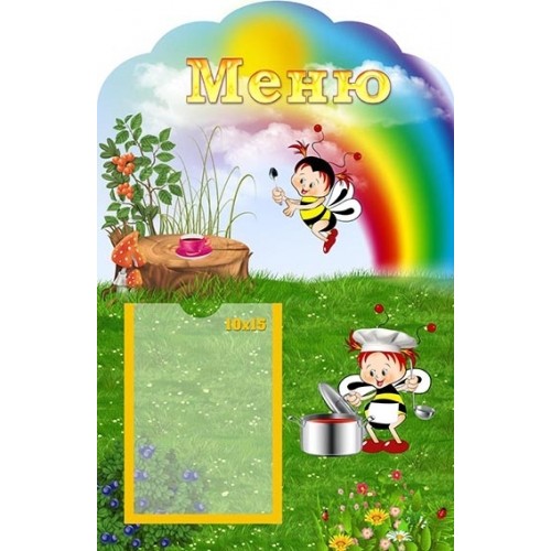Стенд для дитячого садочка меню 133