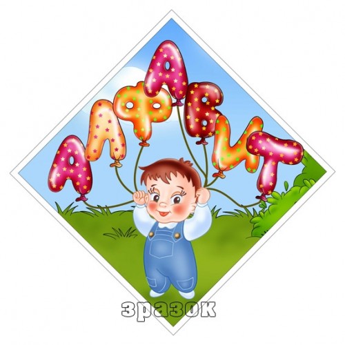 Табличка в детсад игровая зона 57