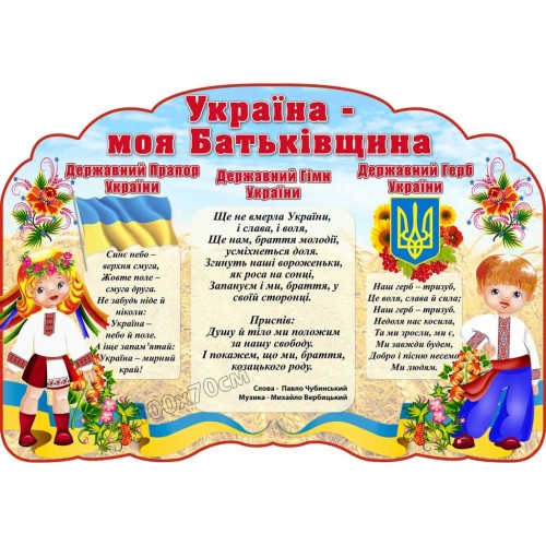 символіка України в школу садок стенд купити 57