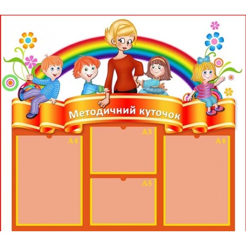Стенд методичний куточок пластик Україна 57