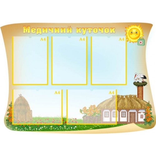 Стенд медичний куточок 58