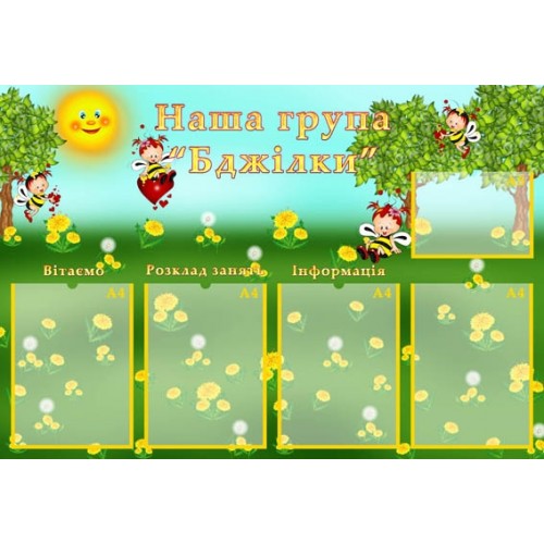 Візитна картка в групу бджілки 59