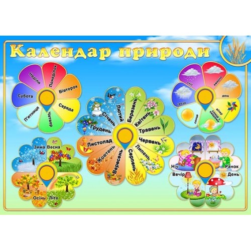 Стенд календар природи зі стрілками 59