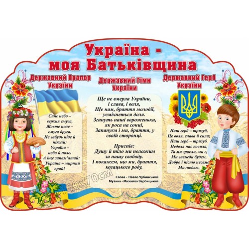 стенд символіка україни купити 59