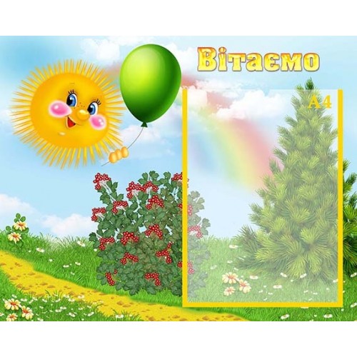 стенд пластиковий вітаємо 115