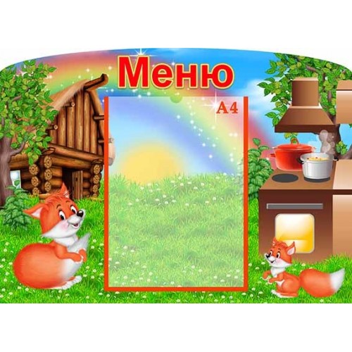 стенд меню з пластика ПВХ купити в ДНЗ 177 стенд меню з пластика ПВХ купити в ДНЗ 177