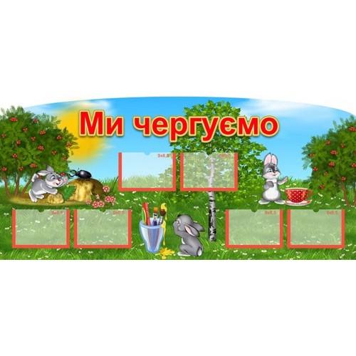 стенд для чергових в садок пластиковий 74