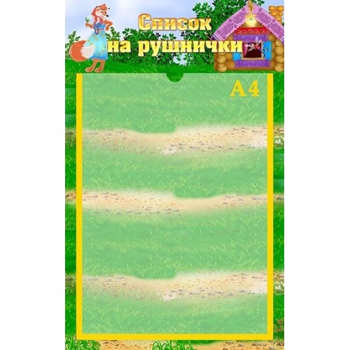 стенд пластиковий список рушники ромашка купити 92