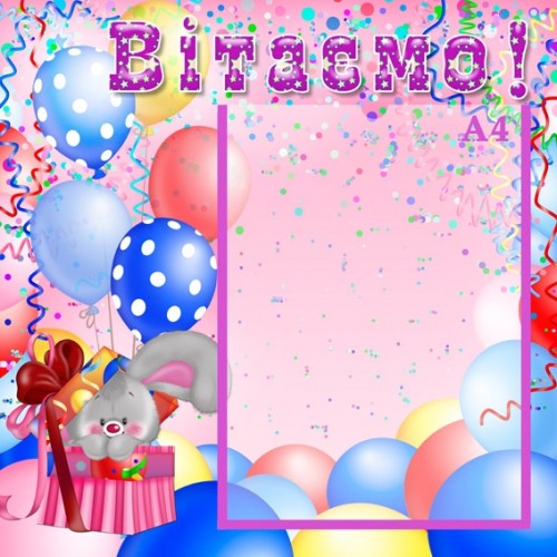 Стенд інформаційний Вітаємо 6