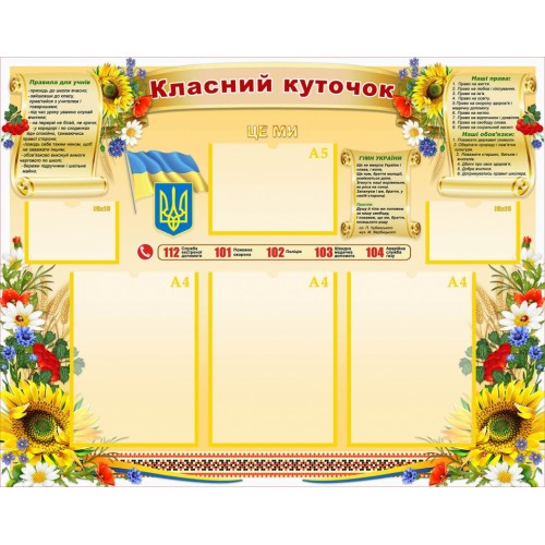 стенд пластиковий куточок купити в школу початкову 60