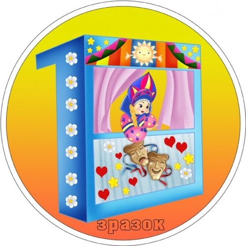 Табличка в детсад игровая зона 60