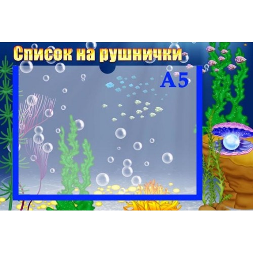 Стенд список на рушники перлинка 61