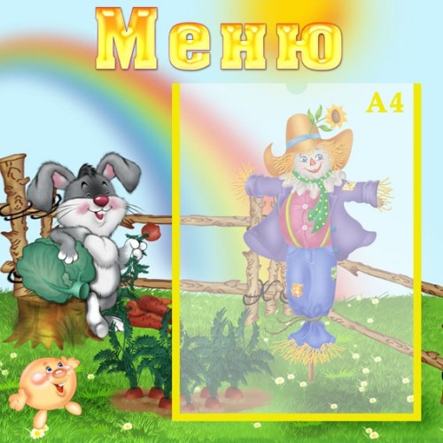 Стенд меню в садок 61