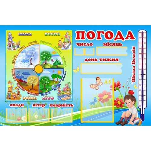 стенд календар природи погоди купити 64