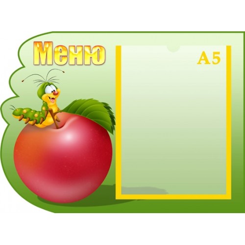 Стенд меню 66 Стенд меню 66