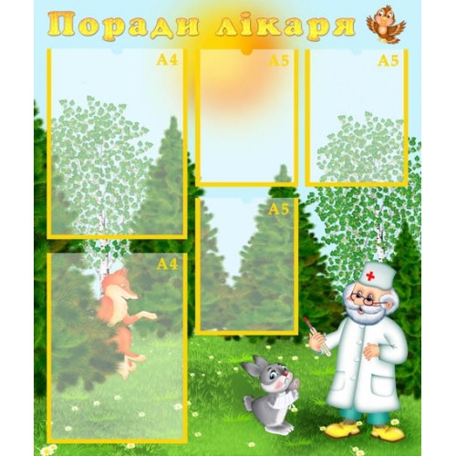 Стенд поради лікаря в ДНЗ Україна купити 67