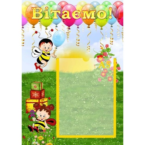 стенд з пластика вітаємо для дитячого садка 68