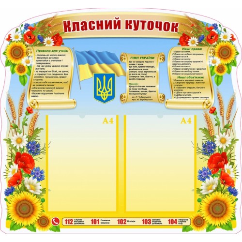 Стенд класний куточок дешево купити пластиковий 68