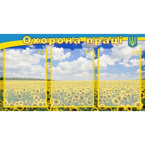 стенд охорона праці в заклад 68