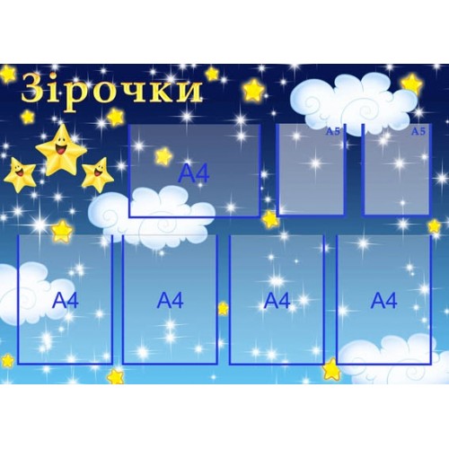 Візитна картка групи зірочки в садок 69