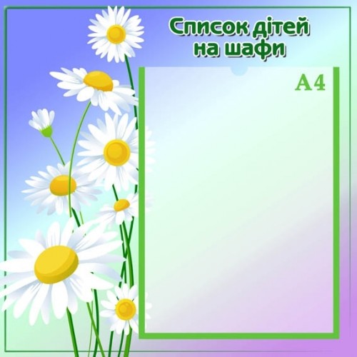 Стенд з пластика список на шафи замовити 6