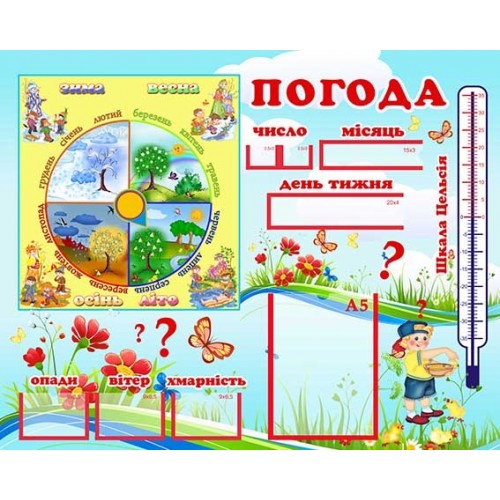 стенд для школи природа погода календарь 66