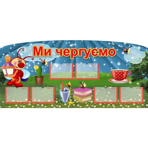 стенд для чергових купити 79 