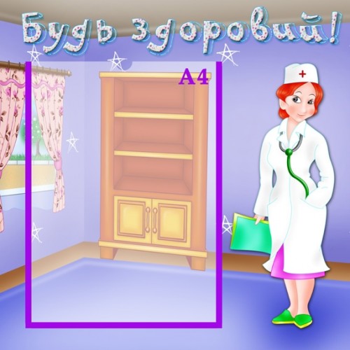 Інформаційний стенд для дитячого садка Будь здоровий 7