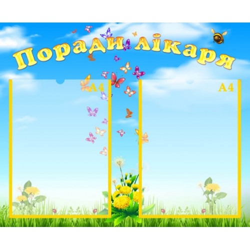 Стенд поради лікаря а ДНЗ 70