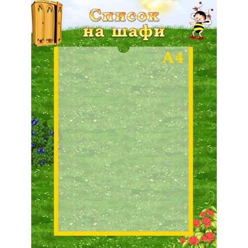 стенд для днз список на шафи замовити 61