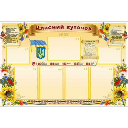 стенд класний куточок символіка права дитини купити 72