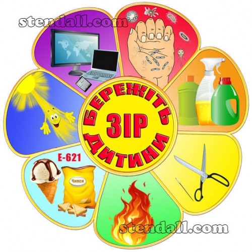 Стенд бережіть зір дитини 73