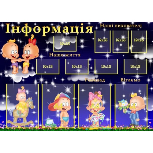 Стенд для інформації 74