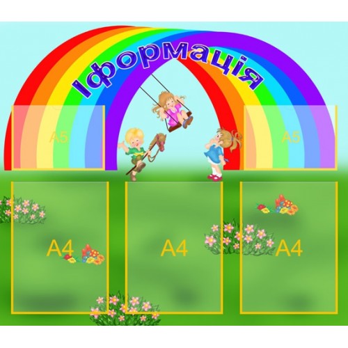 Стенд інформація 76