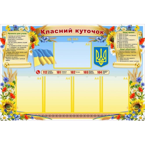 стенд классный уголок купить символика 77