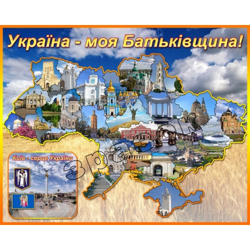 стенд символіка  україна моя батьківщина київ столиця 79