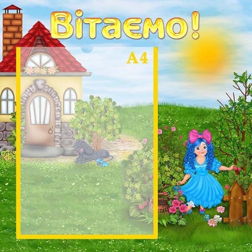 Стенд поздравляем буратино 132