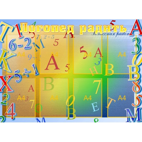 Інформаційний стенд Логопед радить 8