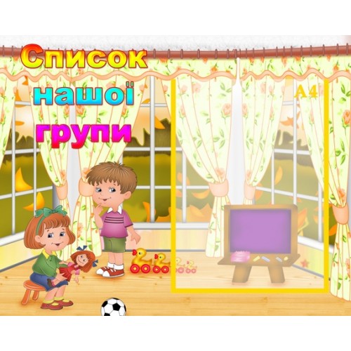 стенд інформаційний Список групи 8